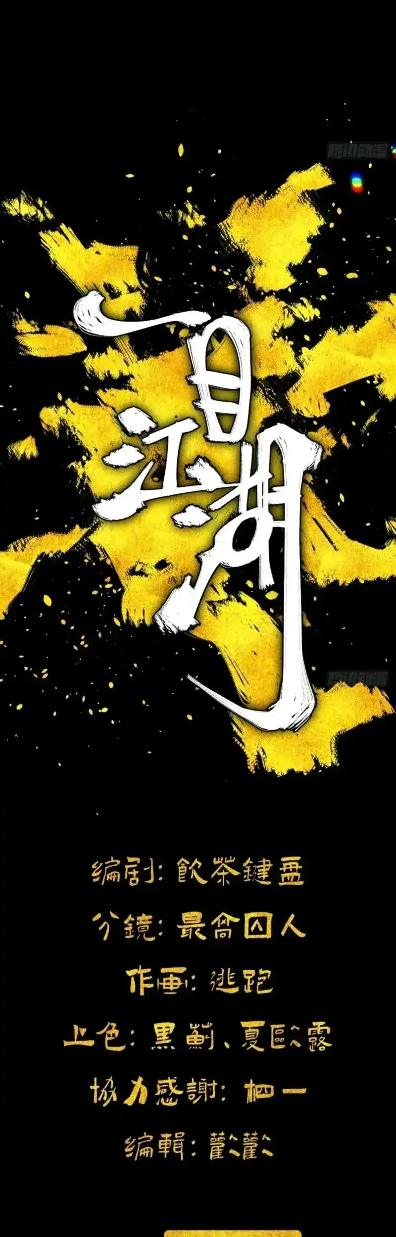 A Glimpse Into Jianghu Chapter 1 Gambar 9