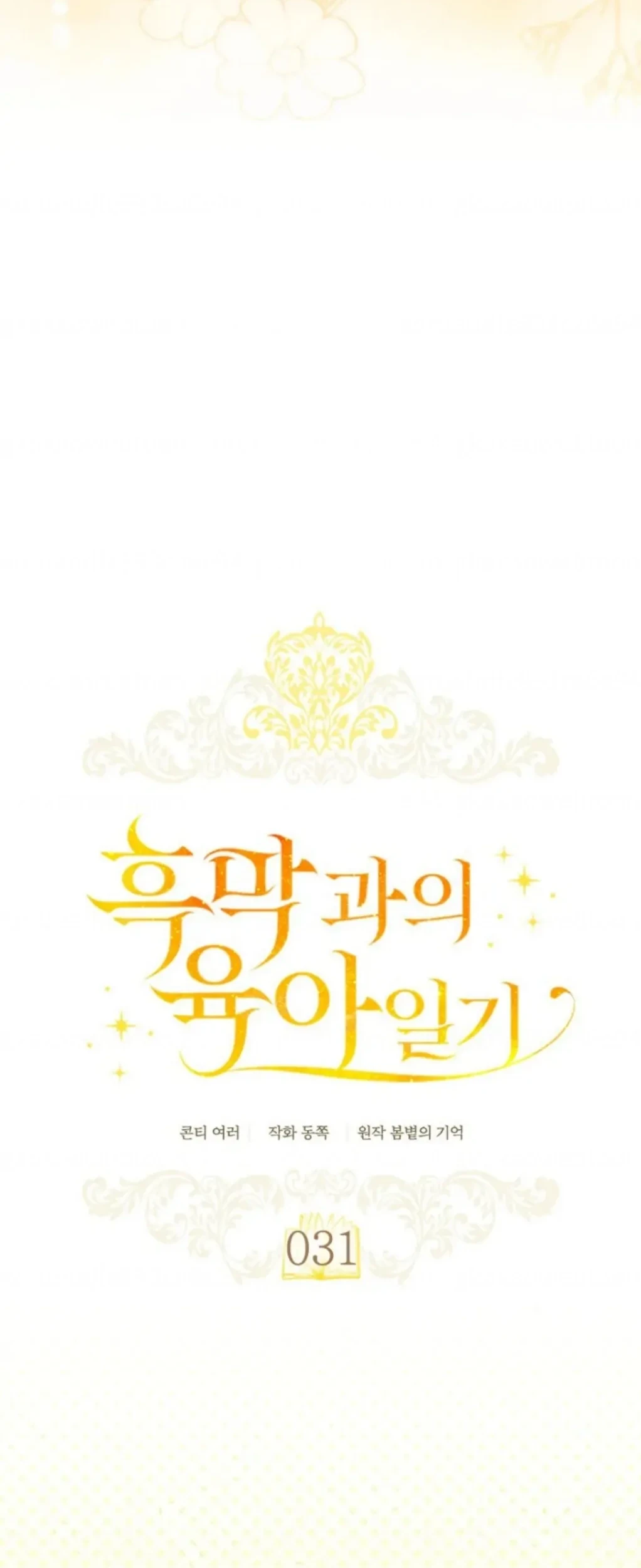 Childcare Diary With the Villain Chapter 31 Gambar 10