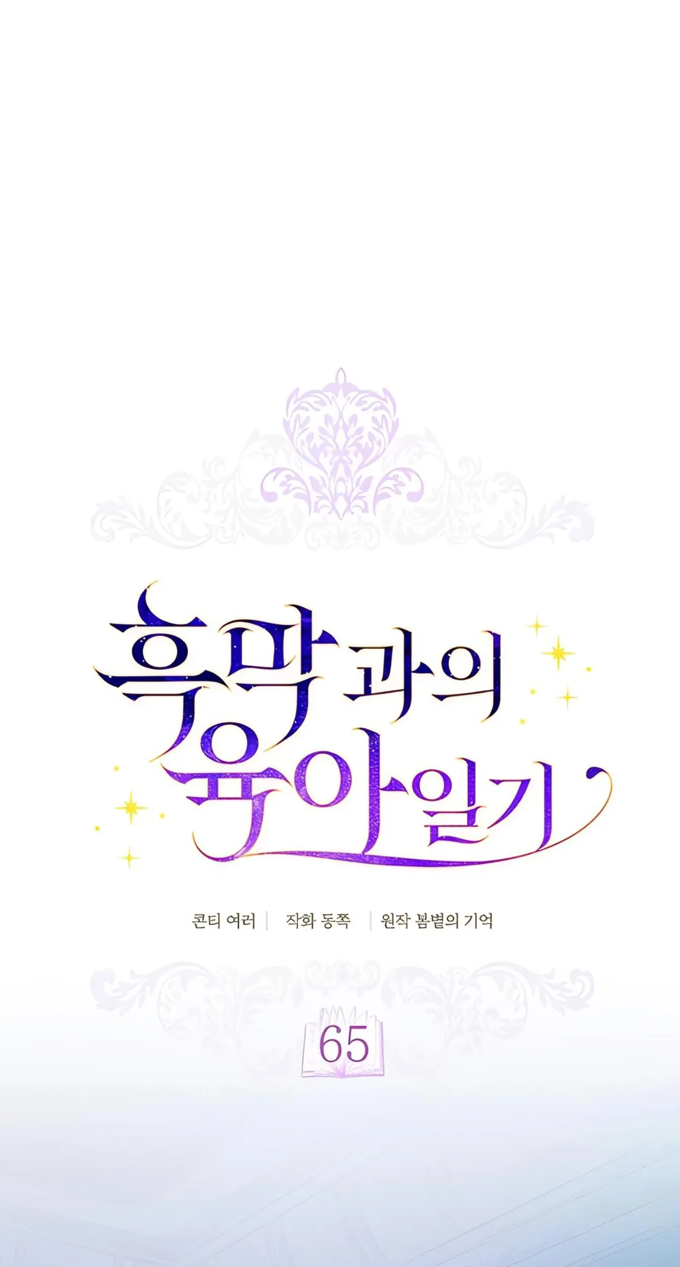 Childcare Diary With the Villain Chapter 65 Gambar 10