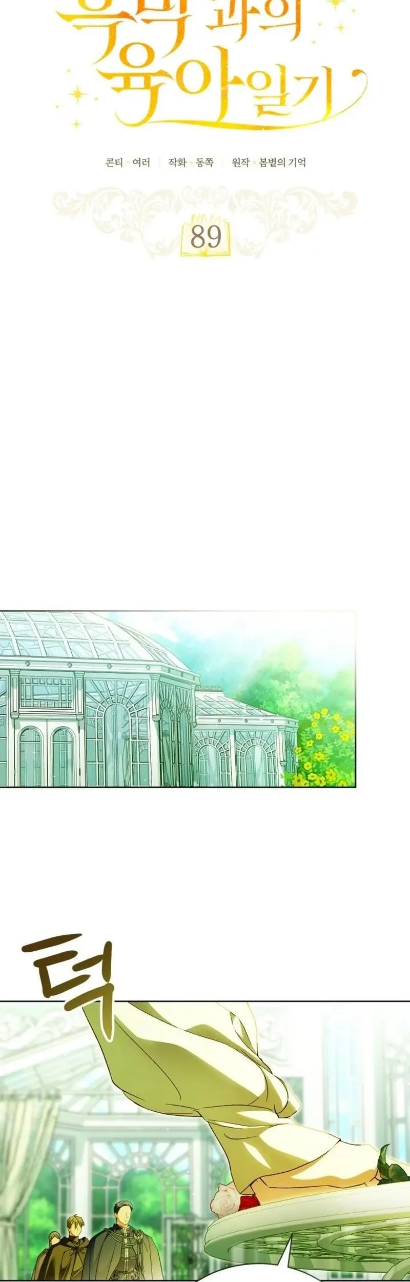 Childcare Diary With the Villain Chapter 89 Gambar 9