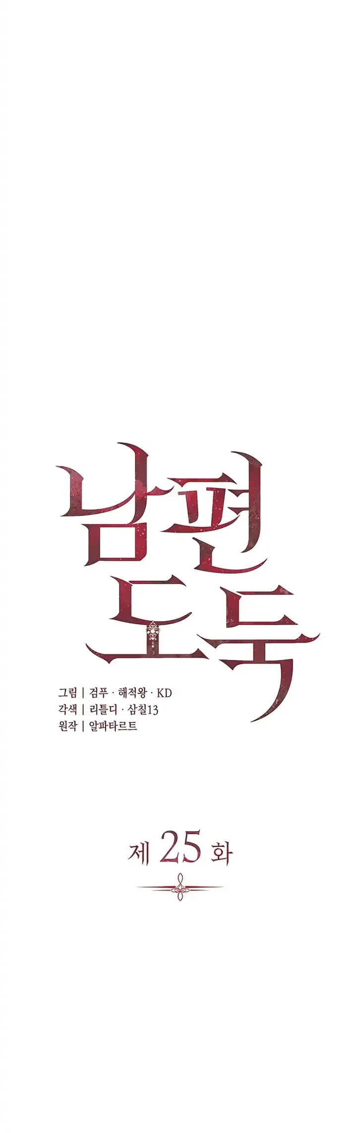 Husband Thief Chapter 25 Gambar 9