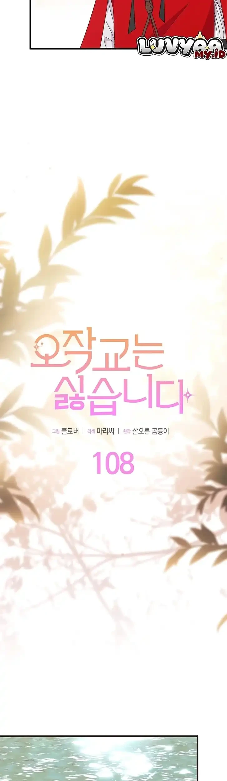 I Don’t Want to Play Matchmaker! Chapter 108 Gambar 10
