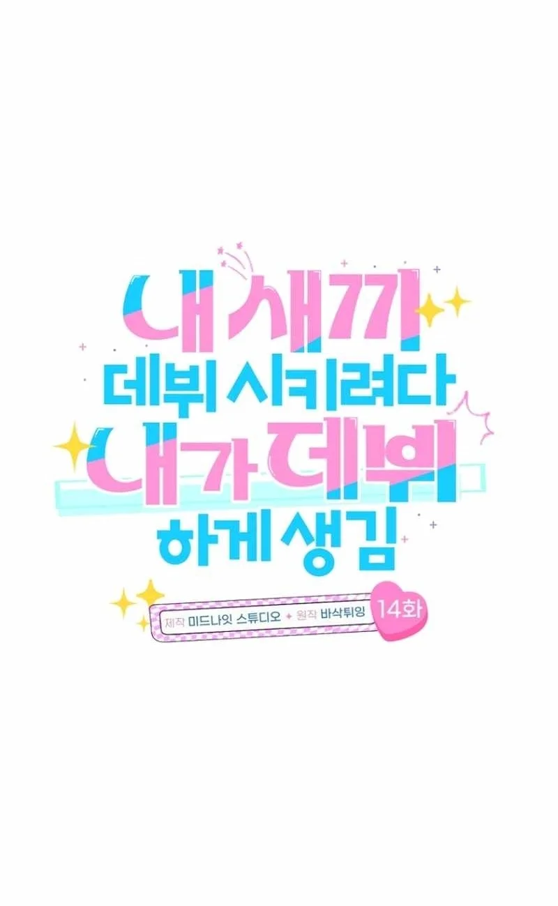 I Tried to Debut My Kid, But Ended Up Debuting Myself Chapter 14 Gambar 10