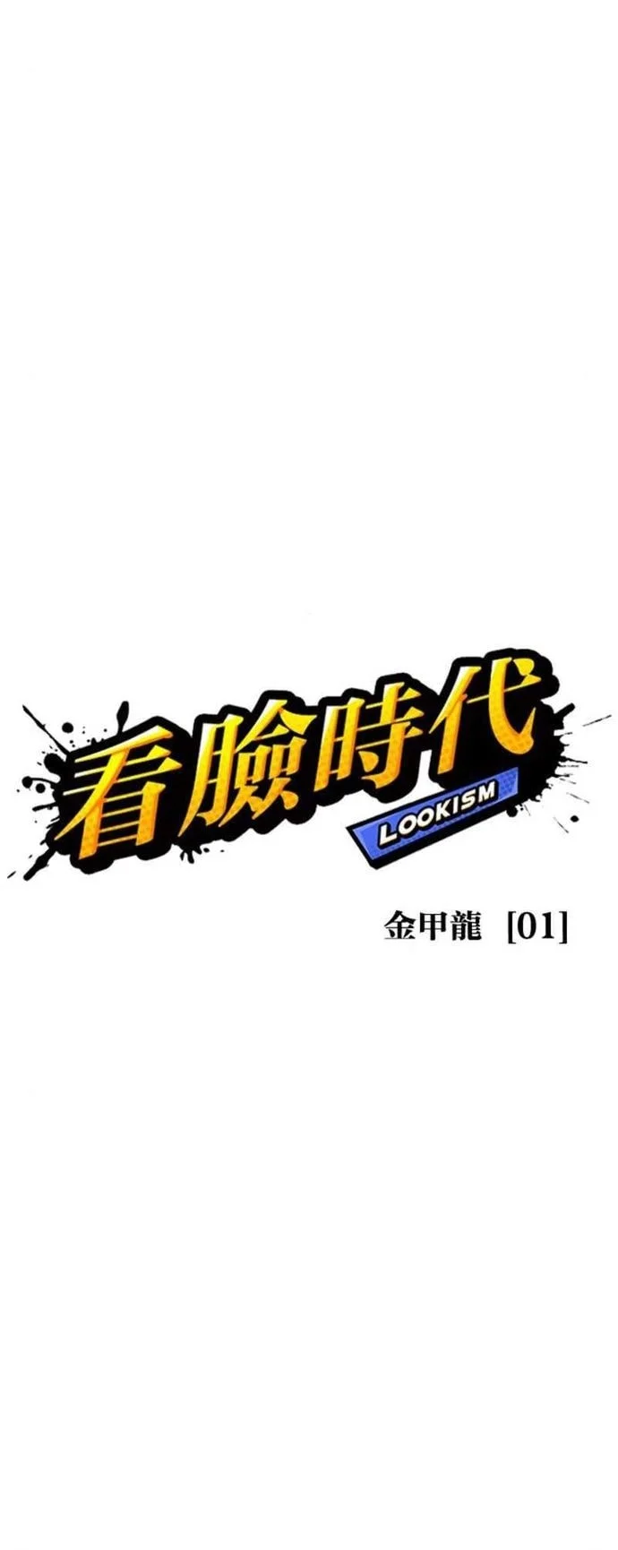 Lookism Chapter 610 Gambar 9