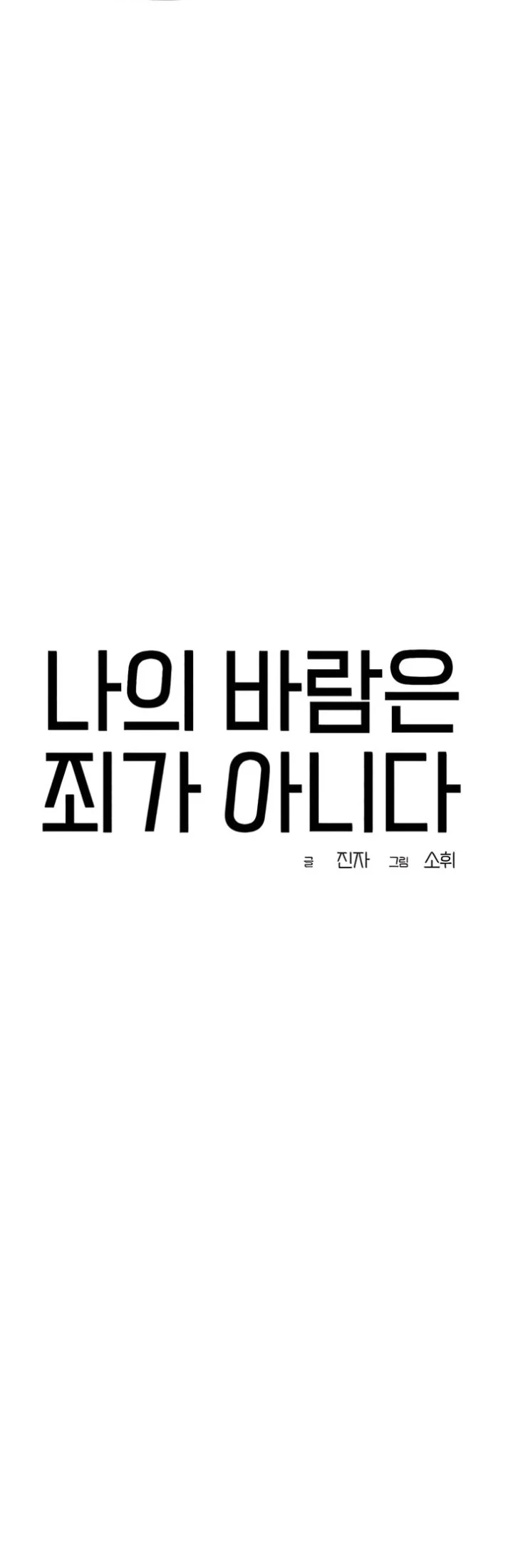 My Desire Is Not a Sin Chapter 53 Gambar 9