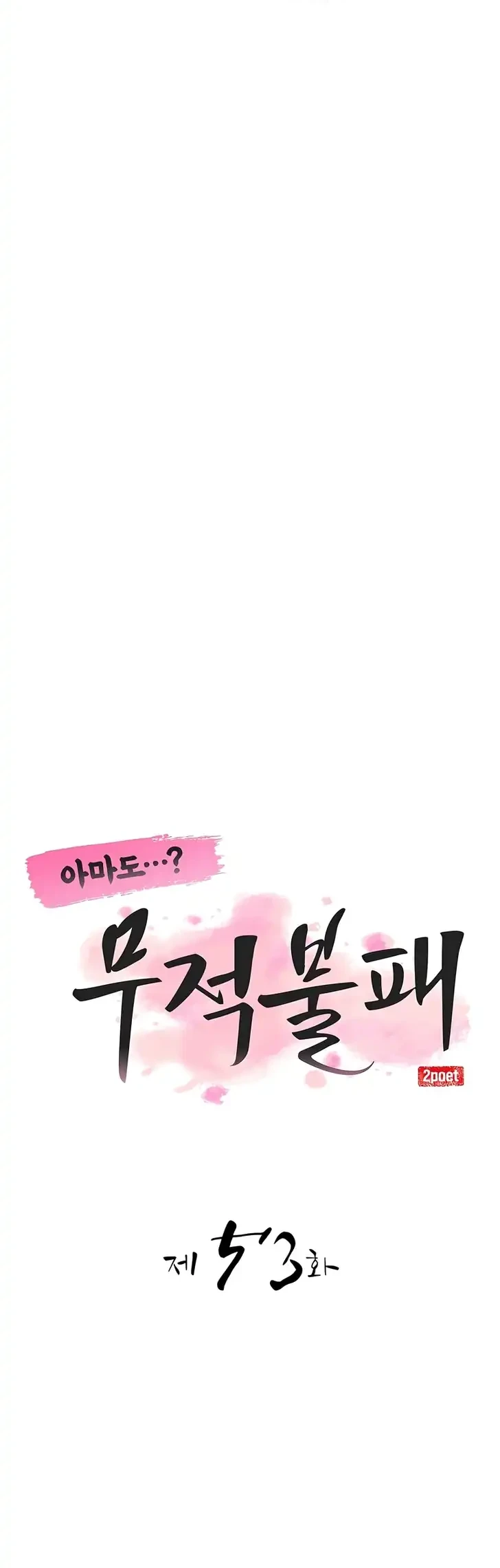 Perhaps Invincible Chapter 53 Gambar 9