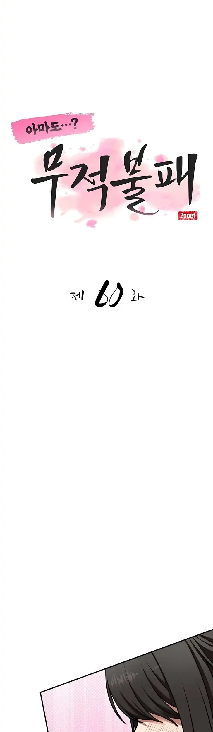 Perhaps Invincible Chapter 60 Gambar 10