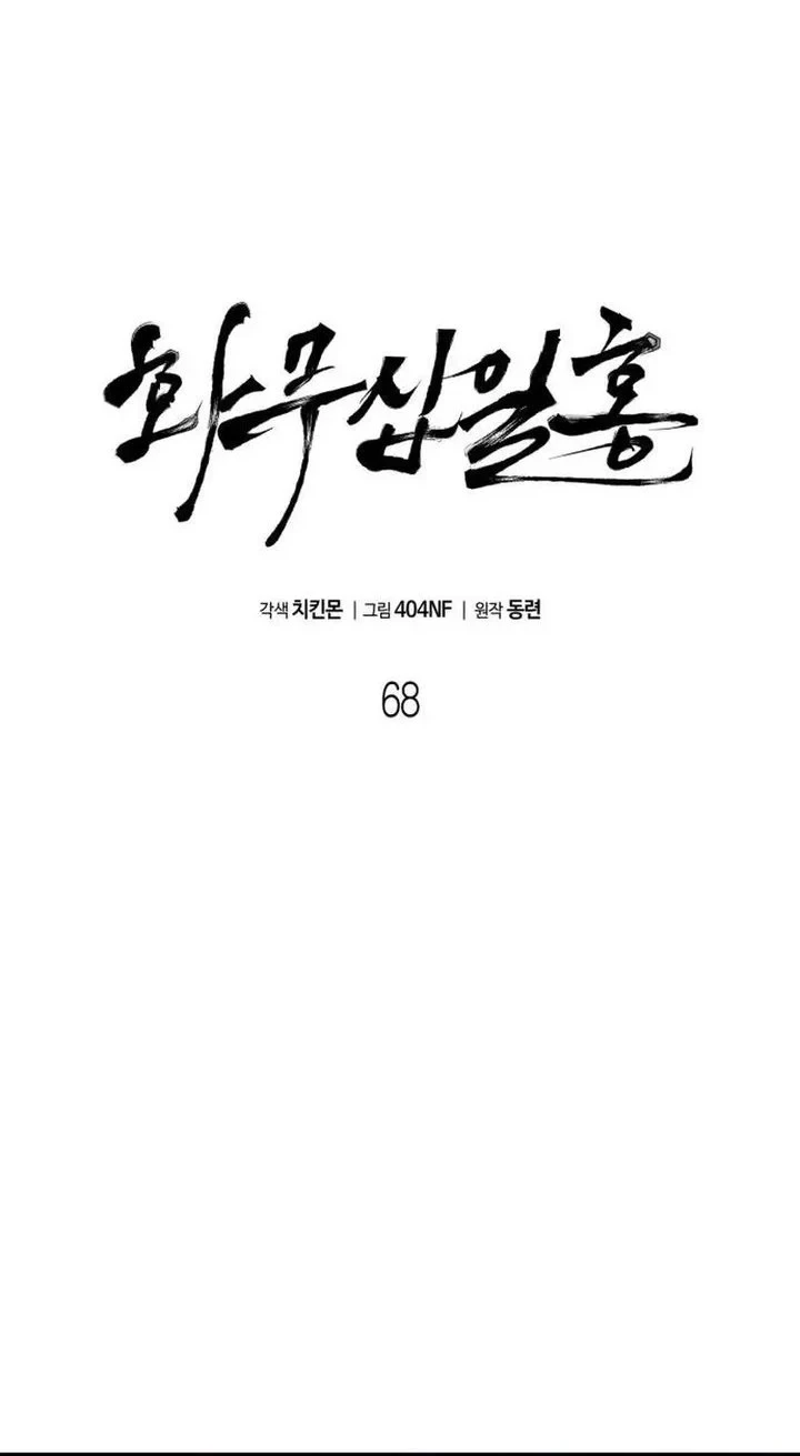 Revenge of the Bloom Flower Chapter 68 Gambar 10