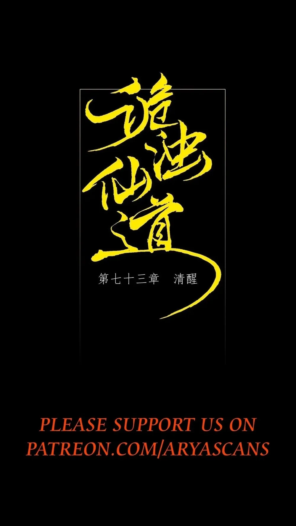 Sinister Immortal Path Chapter 73 Gambar 10