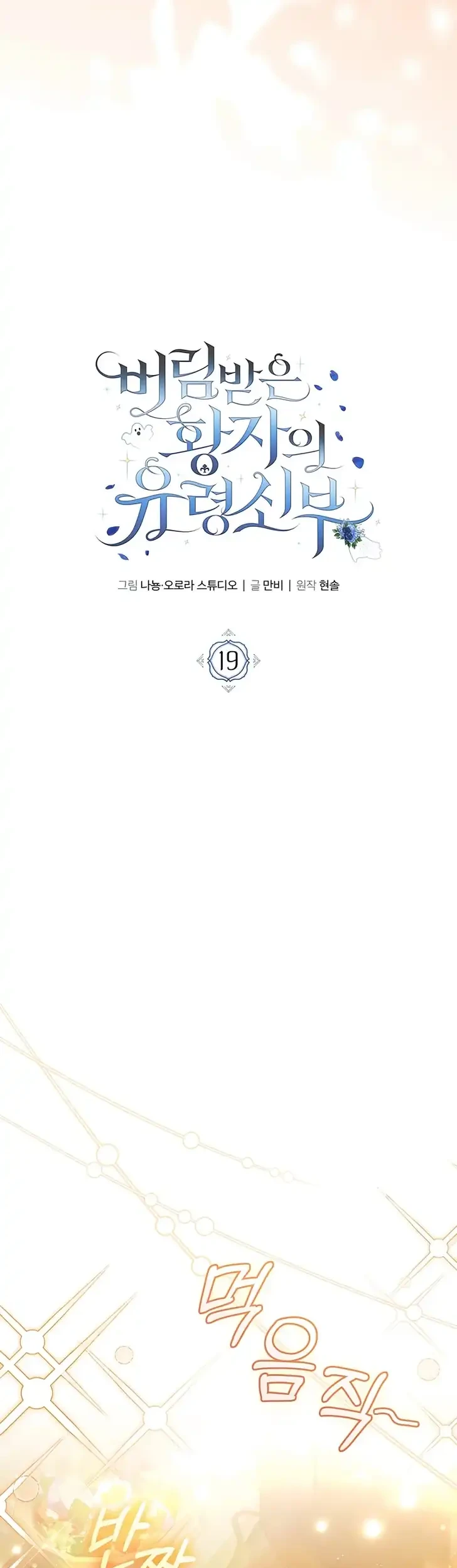 Chapter 19 - halaman 11