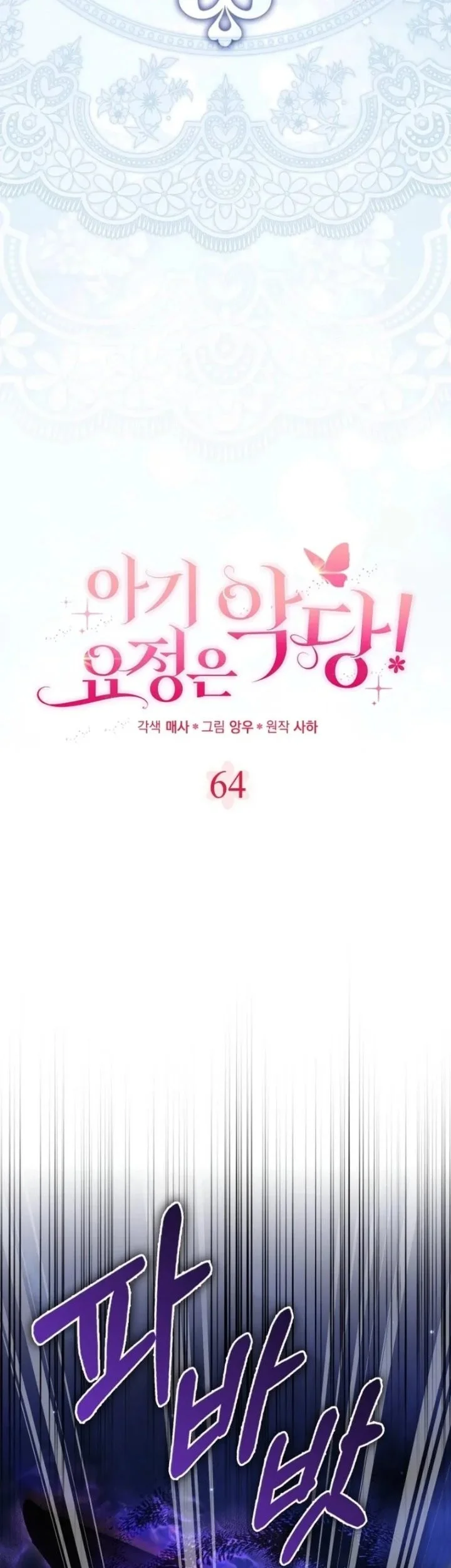 The Baby Fairy is a Villain Chapter 64 Gambar 9
