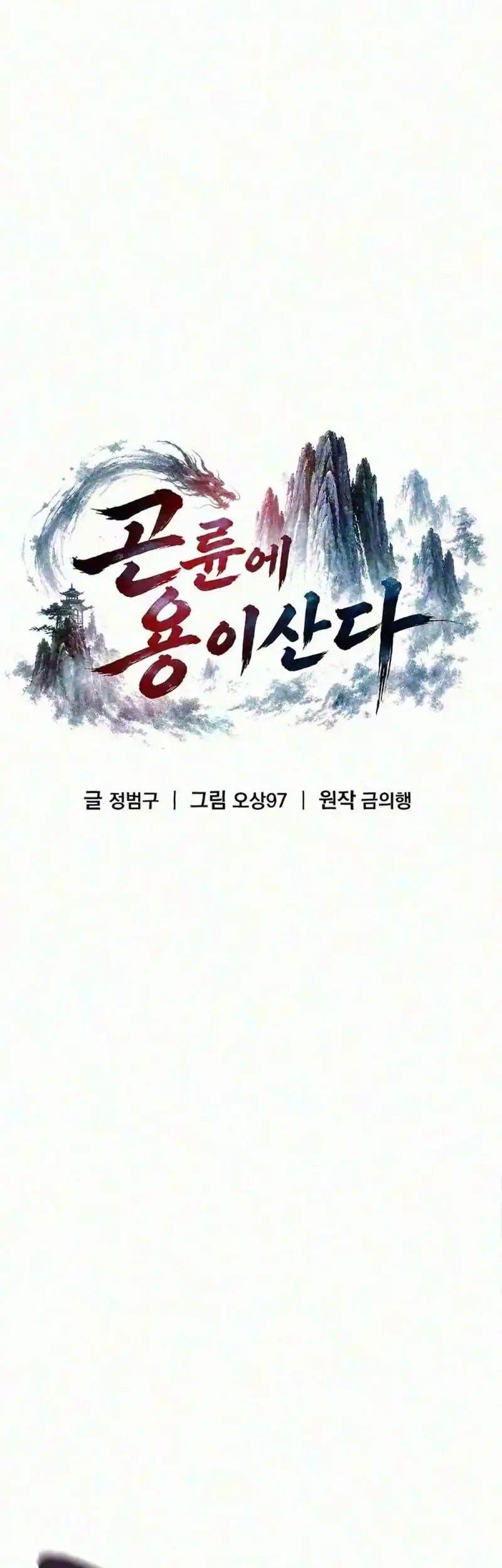 The Dragon of Kunlun Chapter 9 Gambar 10