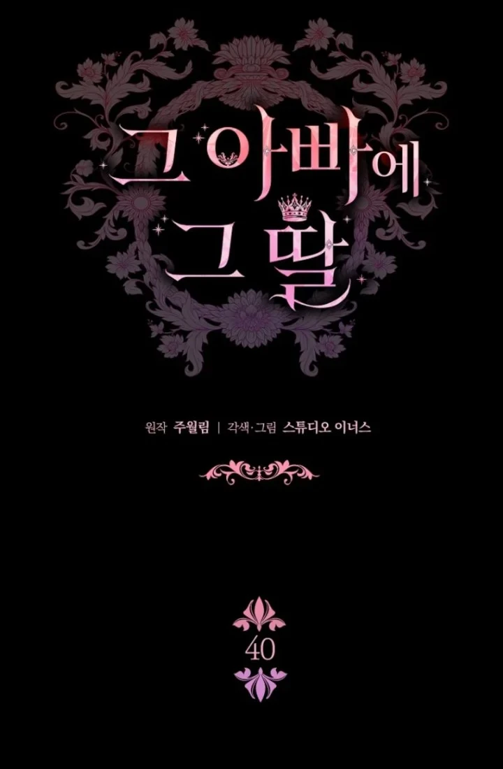 The Father and the Daughter Chapter 40 Gambar 9