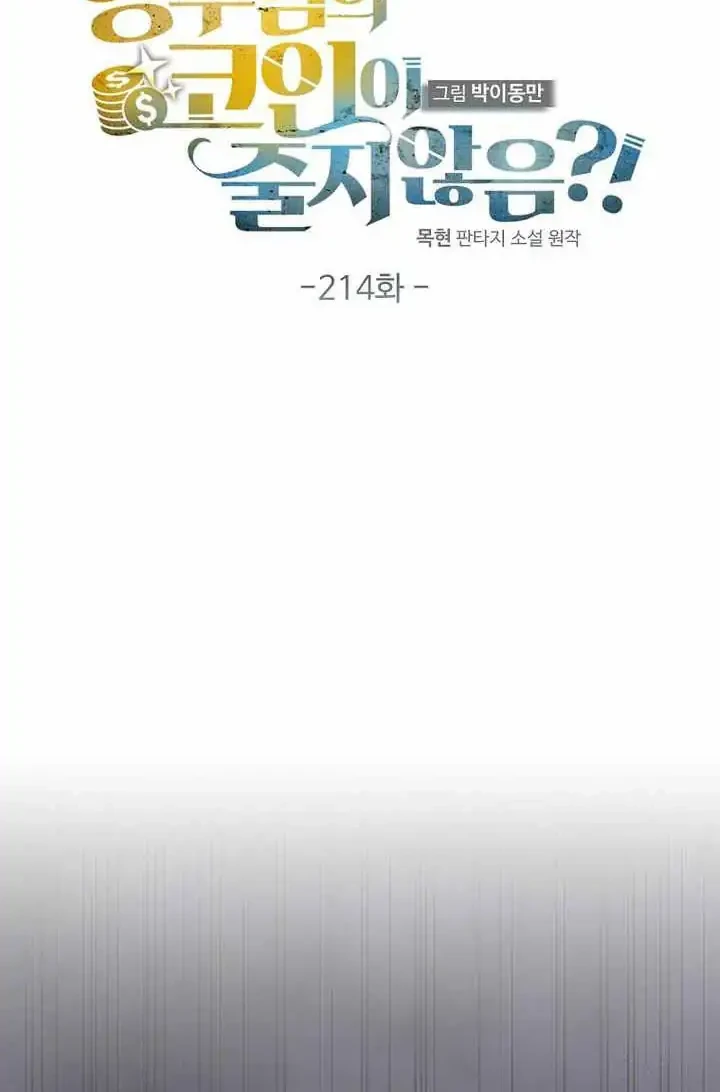 The Lord’s Coins Aren’t Decreasing?! Chapter 214 Gambar 9