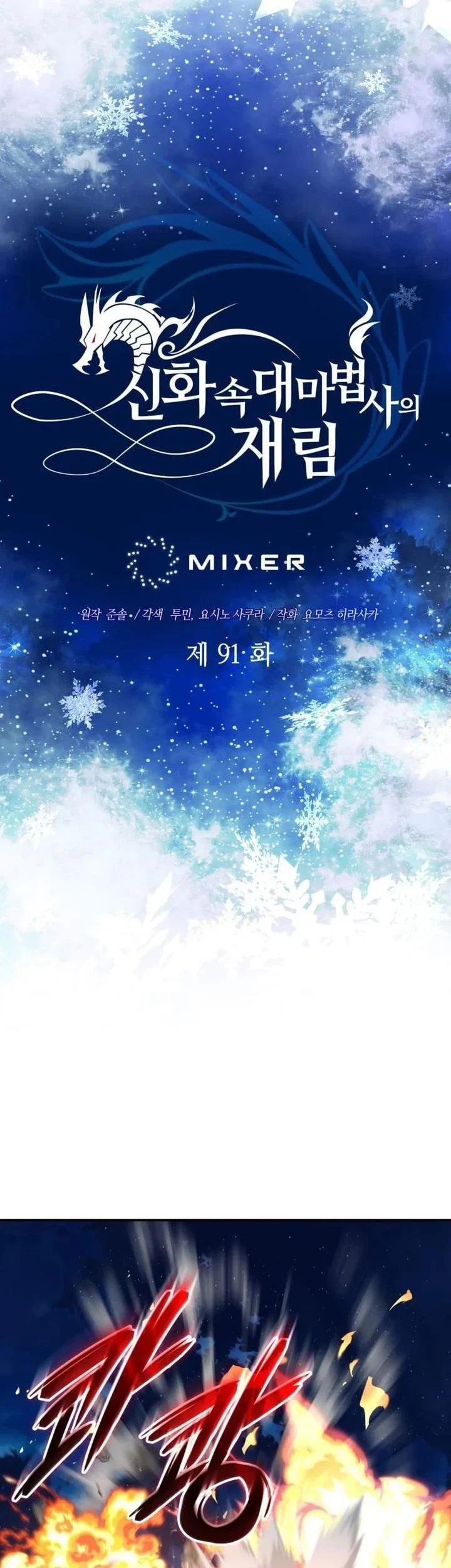 The Return of the Mythical Archmage Chapter 91 Gambar 10
