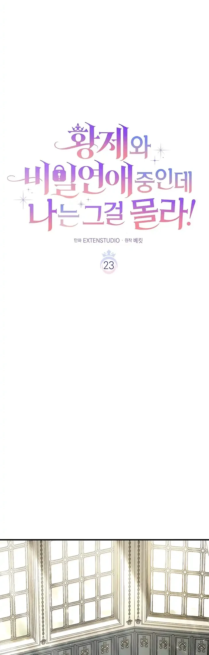 Unbeknownst to Me, I am Secretly Dating the Emperor Chapter 23 Gambar 9