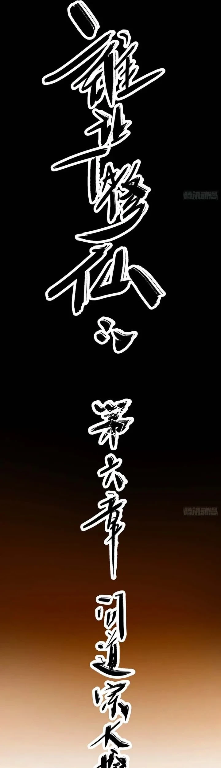 Who Let Him Cultivate Immortality?! Chapter 6 Gambar 9