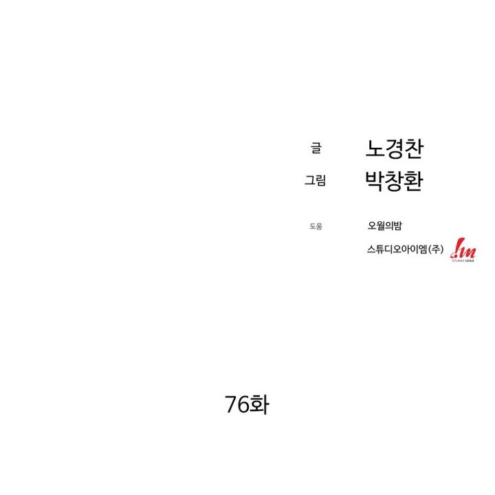 Chapter 76 - halaman 10