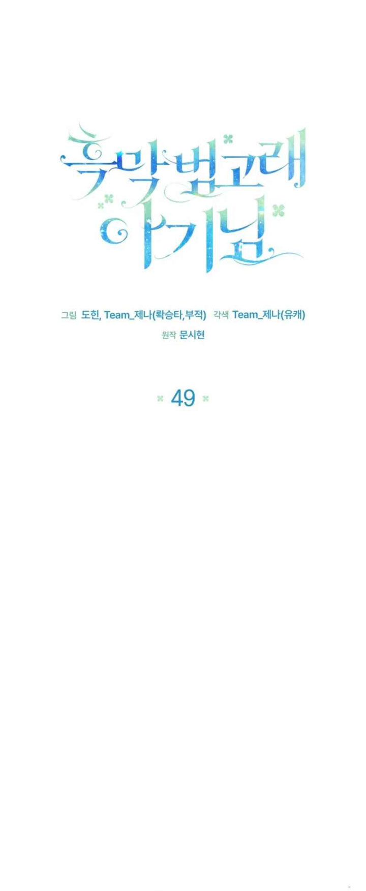 Chapter 49 - halaman 10