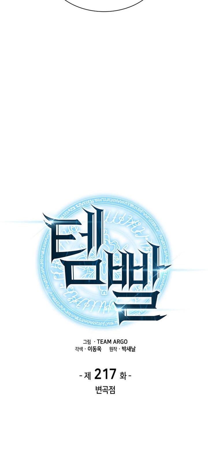 Chapter 217 - halaman 10