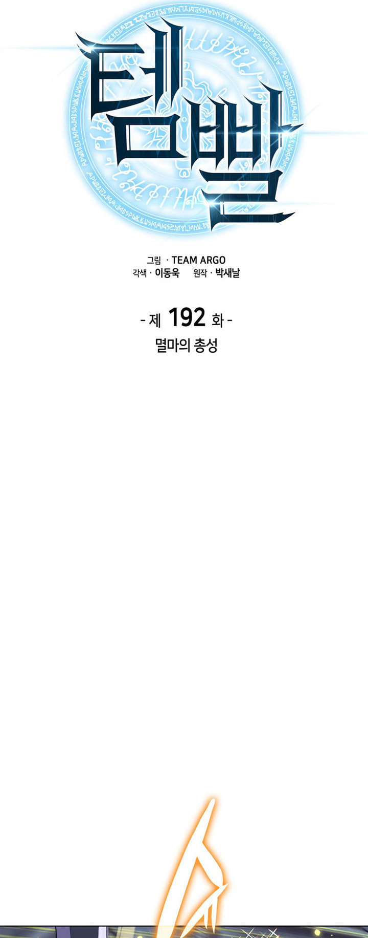 Chapter 192 - halaman 11