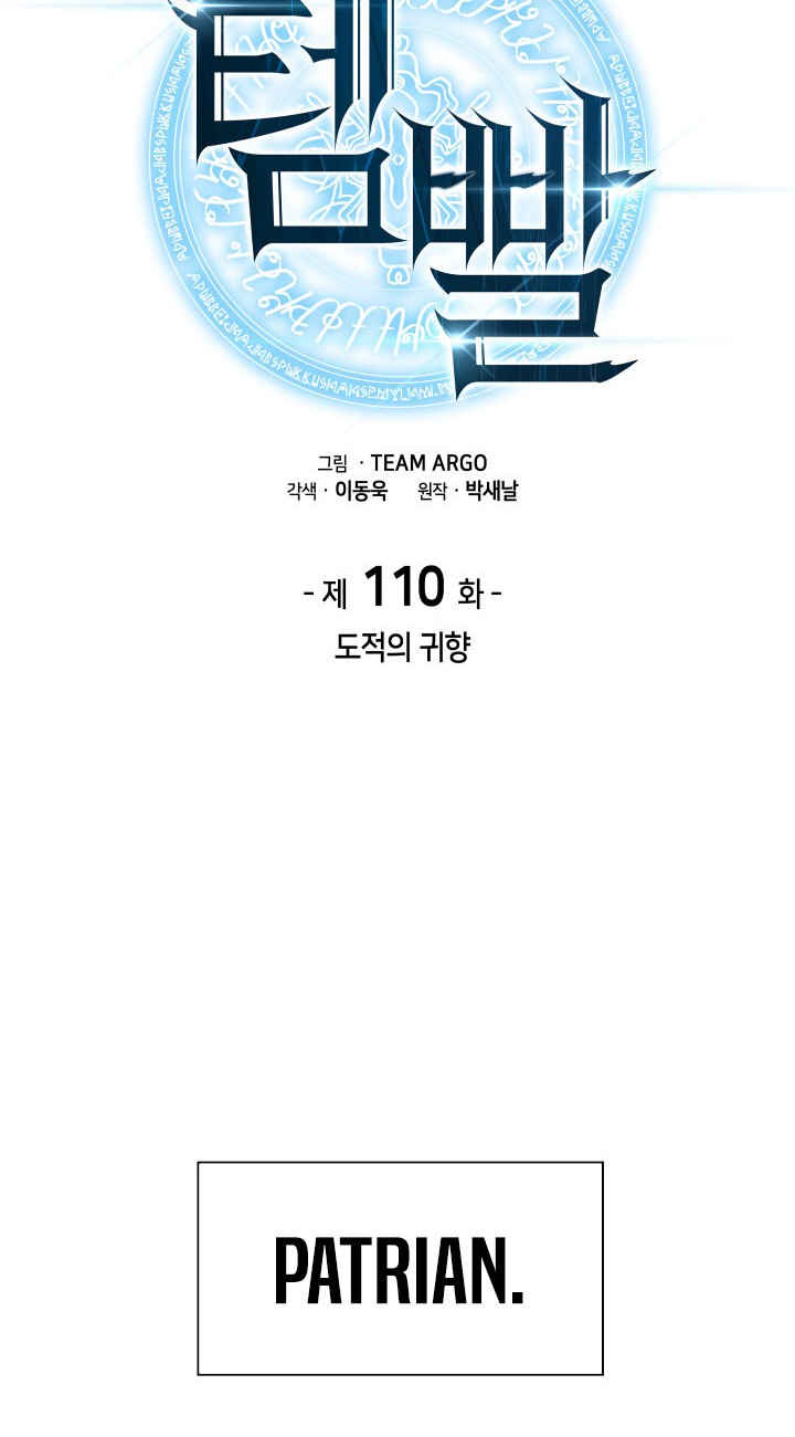Chapter 110 - halaman 11