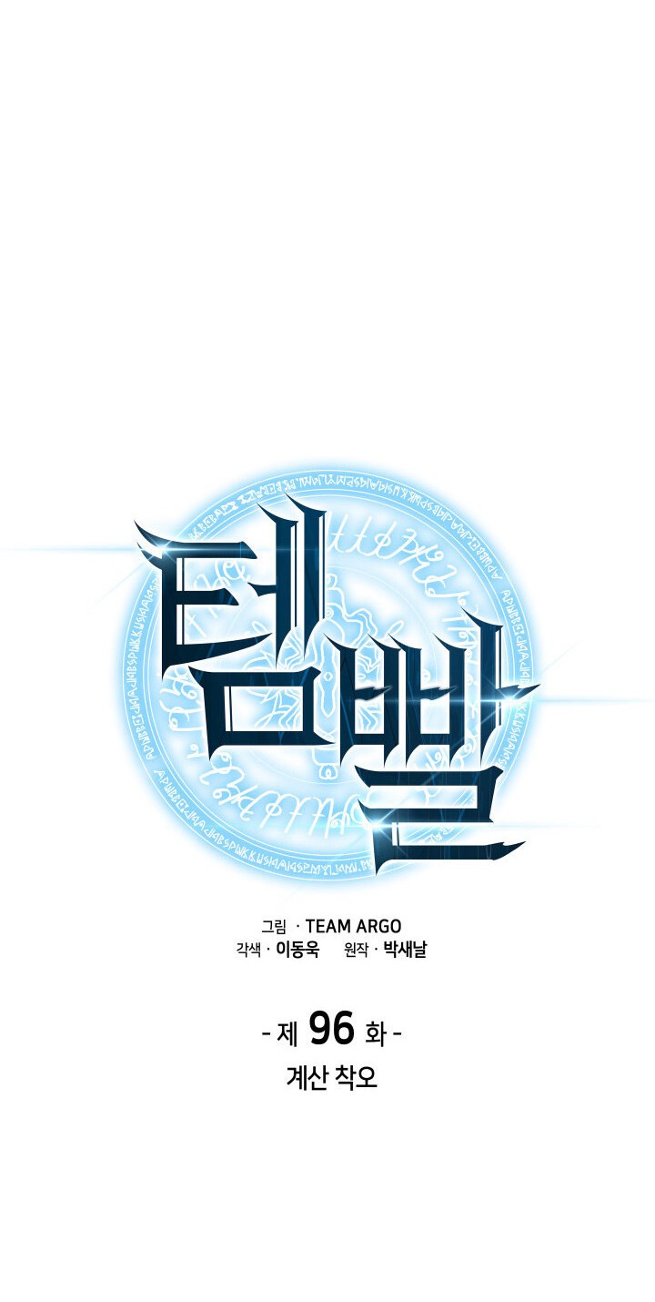 Chapter 96 - halaman 11
