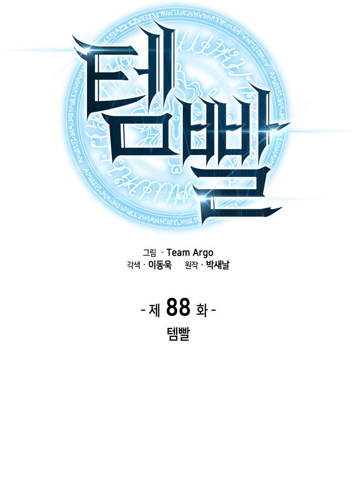Chapter 88 - halaman 11
